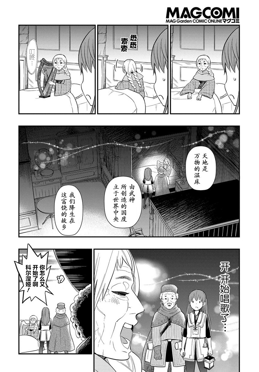 《煺休老干部瓦尔哈拉庄园》第07话 第15页
