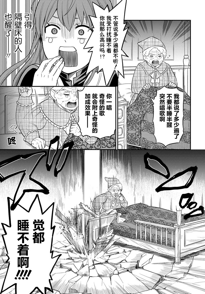 《煺休老干部瓦尔哈拉庄园》第07话 第16页