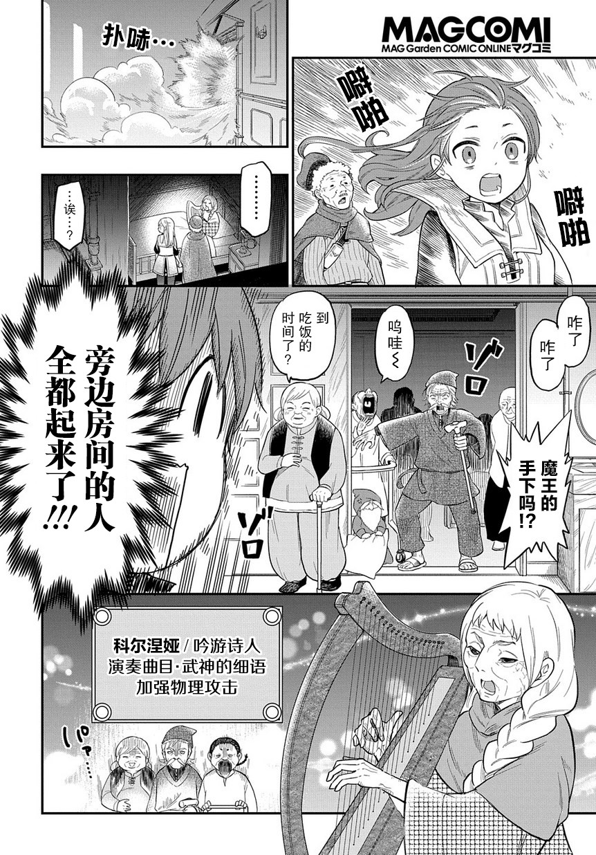 《煺休老干部瓦尔哈拉庄园》第07话 第17页