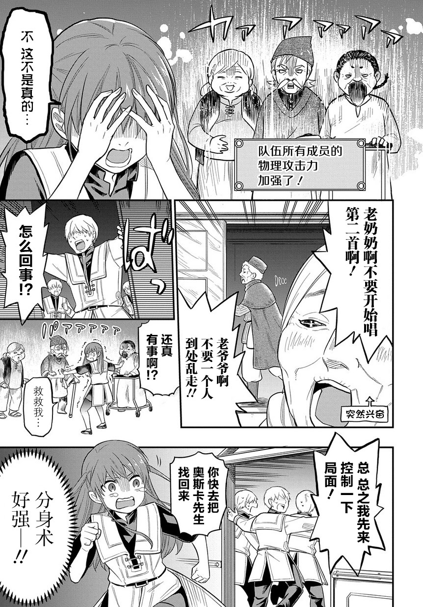 《煺休老干部瓦尔哈拉庄园》第07话 第18页