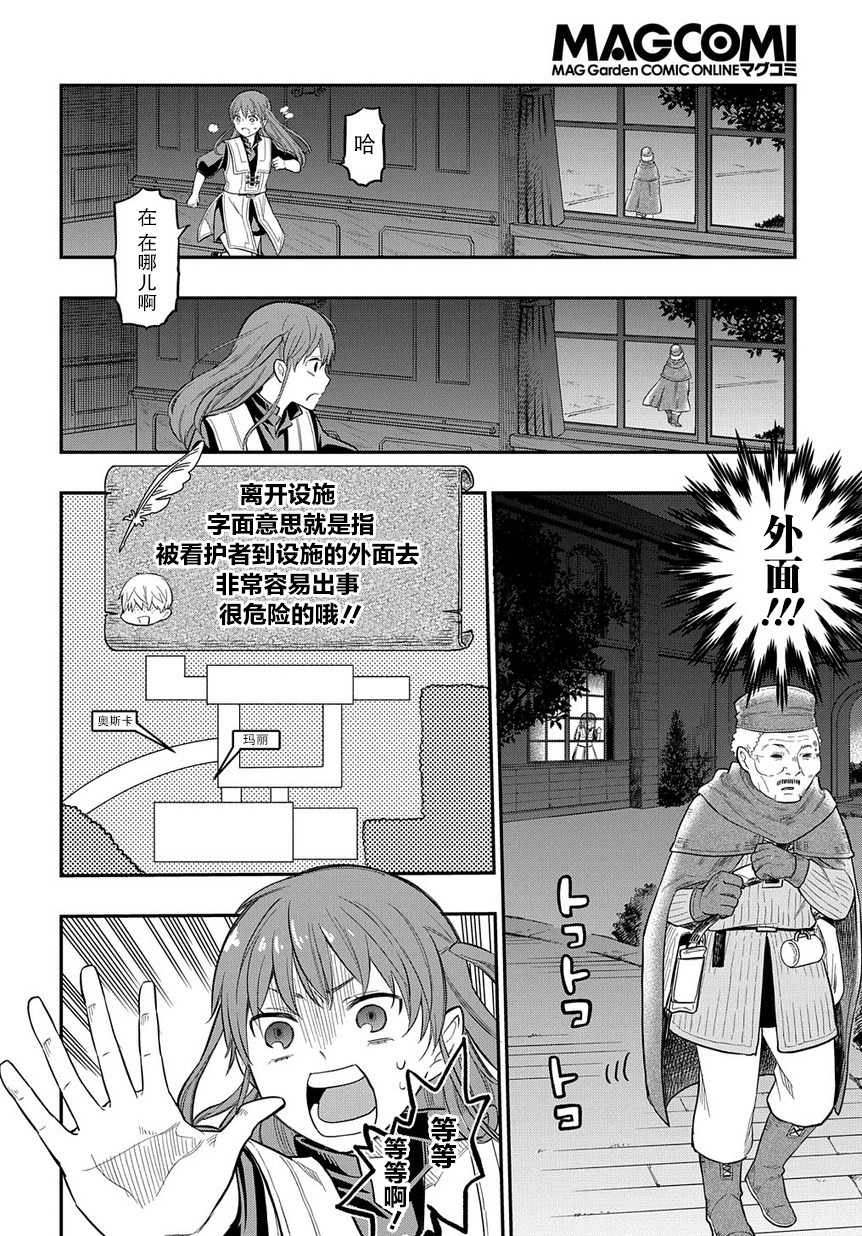 《煺休老干部瓦尔哈拉庄园》第07话 第19页