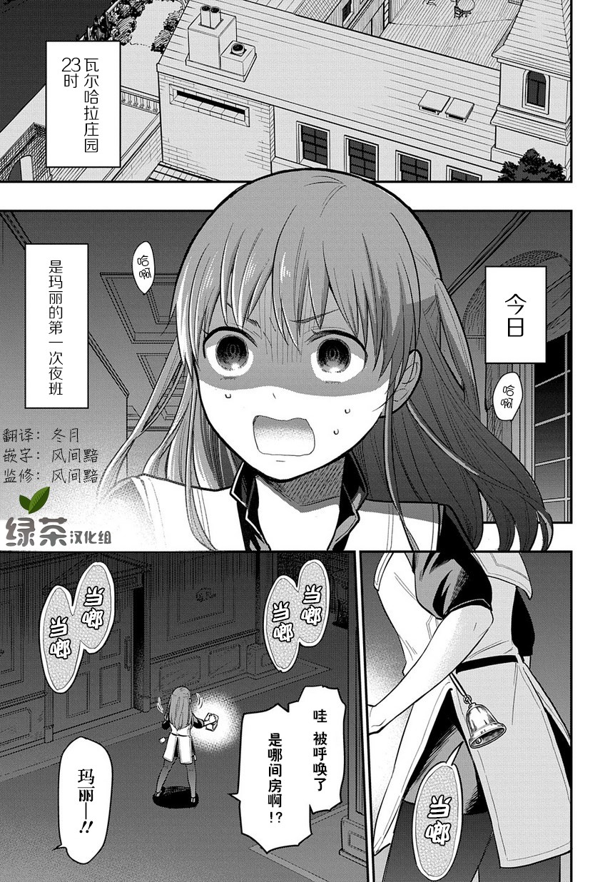 《煺休老干部瓦尔哈拉庄园》第07话 第1页