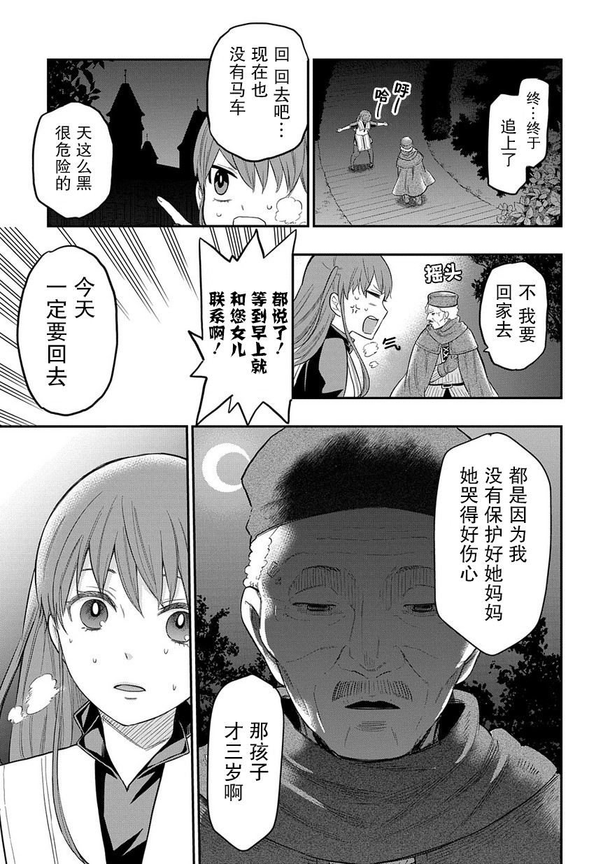 《煺休老干部瓦尔哈拉庄园》第07话 第20页
