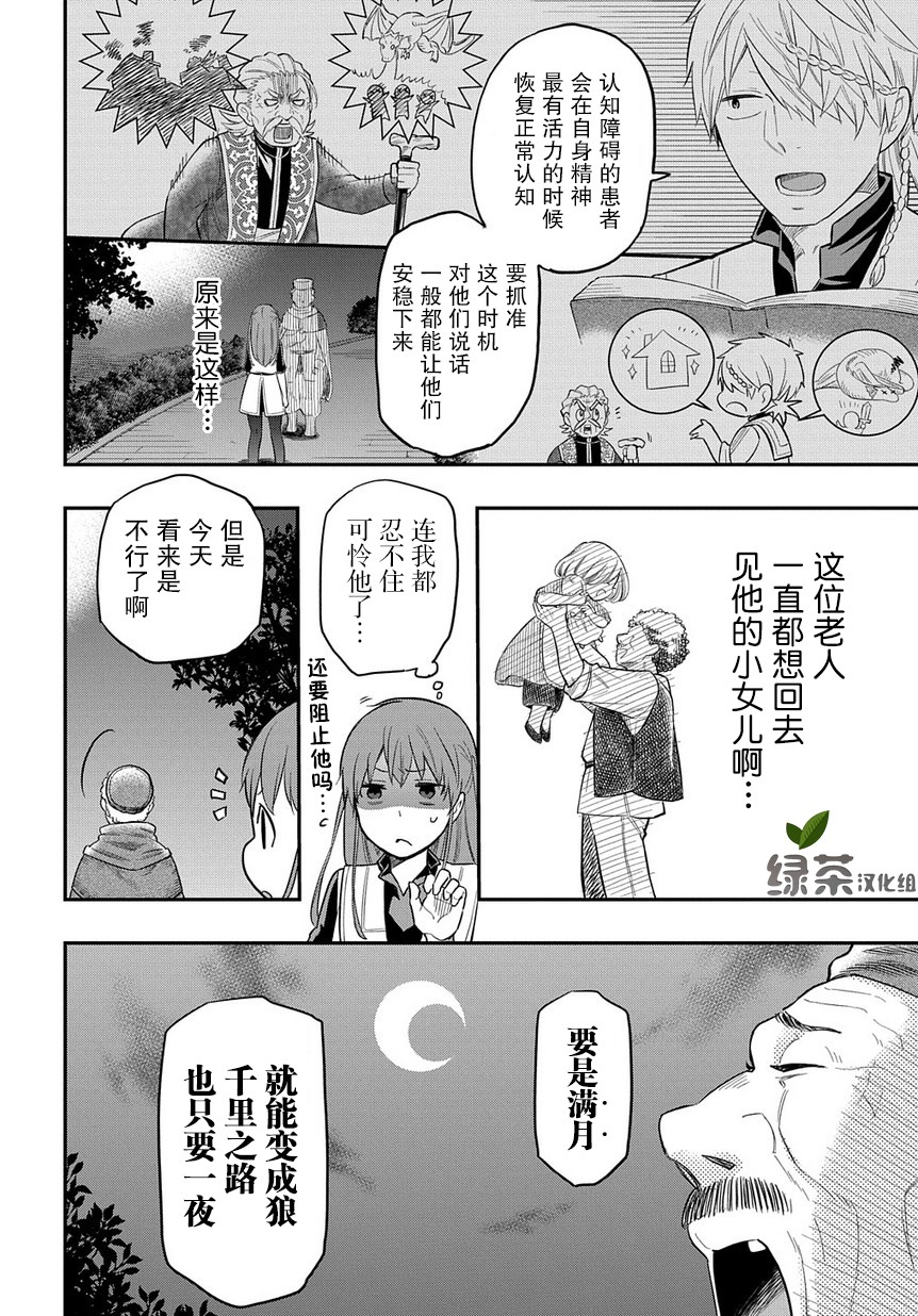 《煺休老干部瓦尔哈拉庄园》第07话 第21页