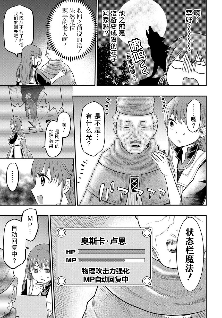 《煺休老干部瓦尔哈拉庄园》第07话 第22页
