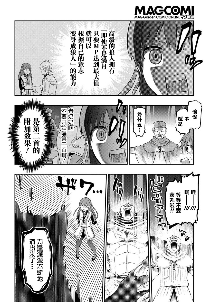 《煺休老干部瓦尔哈拉庄园》第07话 第23页
