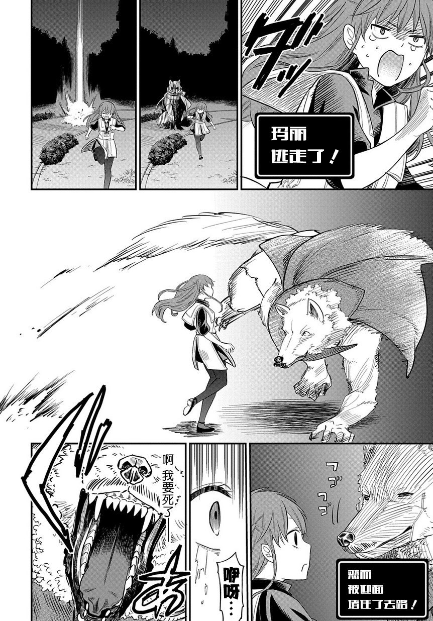 《煺休老干部瓦尔哈拉庄园》第07话 第25页