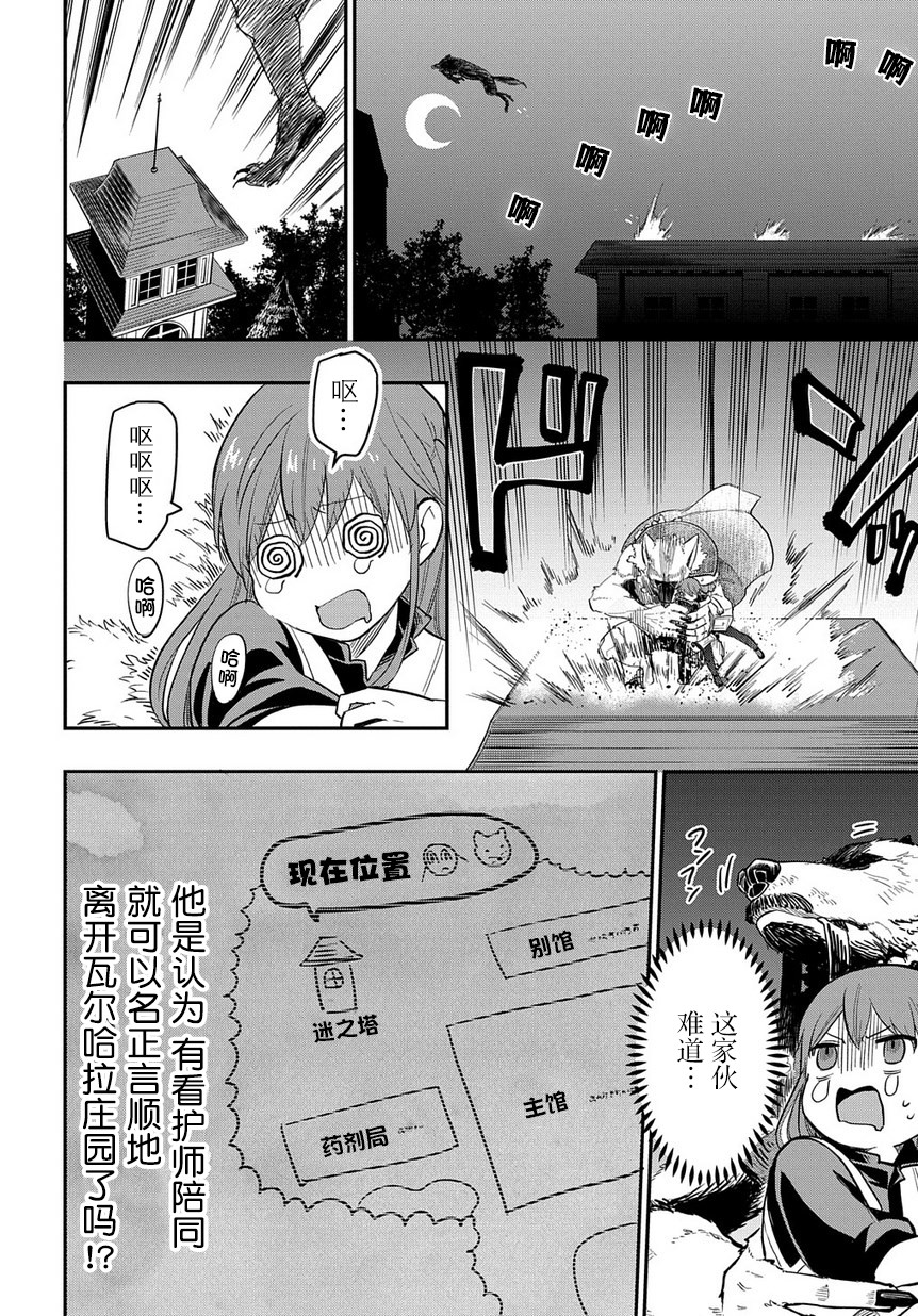 《煺休老干部瓦尔哈拉庄园》第07话 第27页