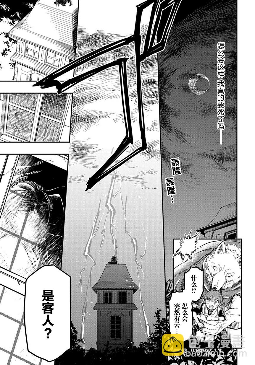 《煺休老干部瓦尔哈拉庄园》第07话 第28页