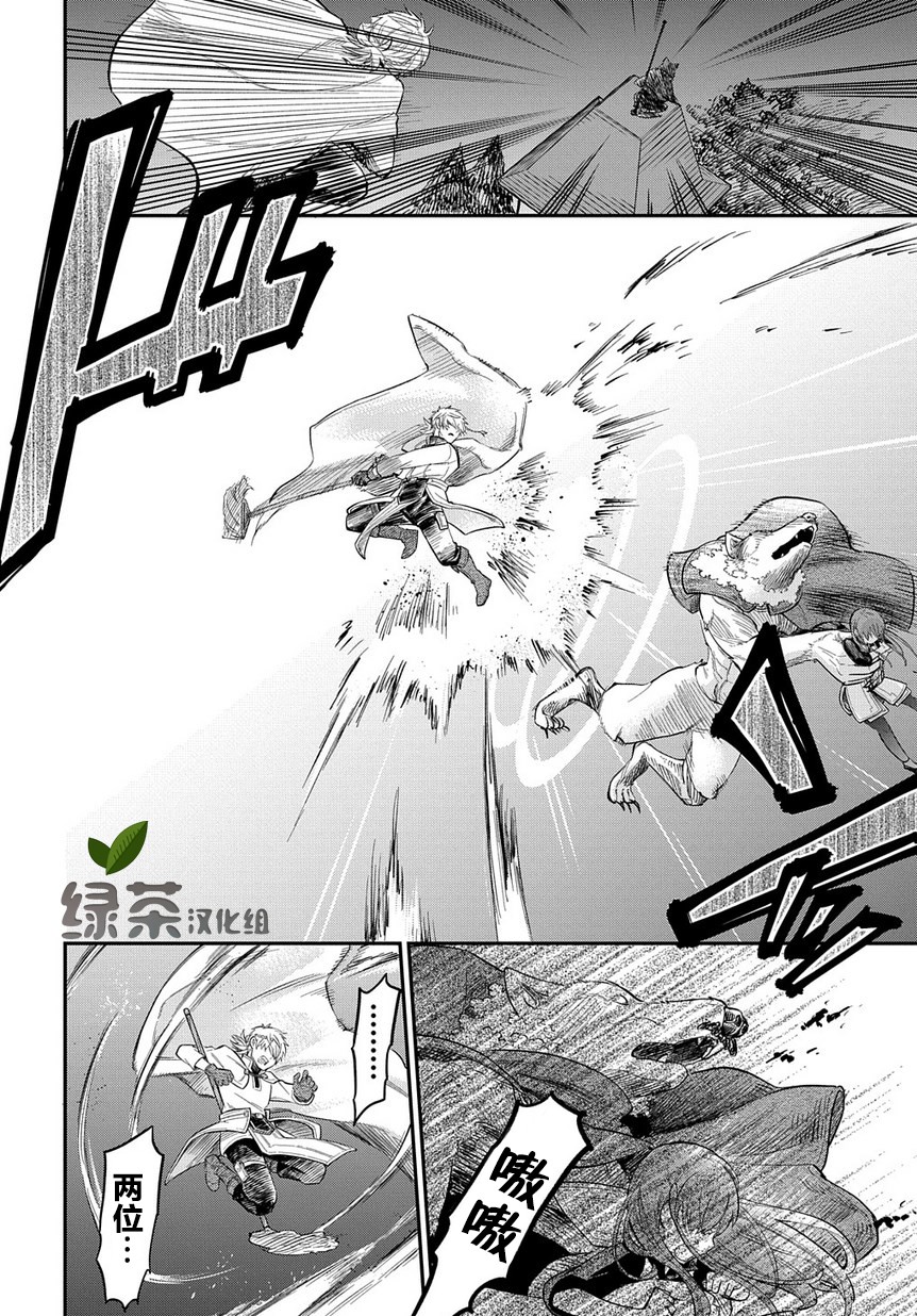 《煺休老干部瓦尔哈拉庄园》第07话 第29页