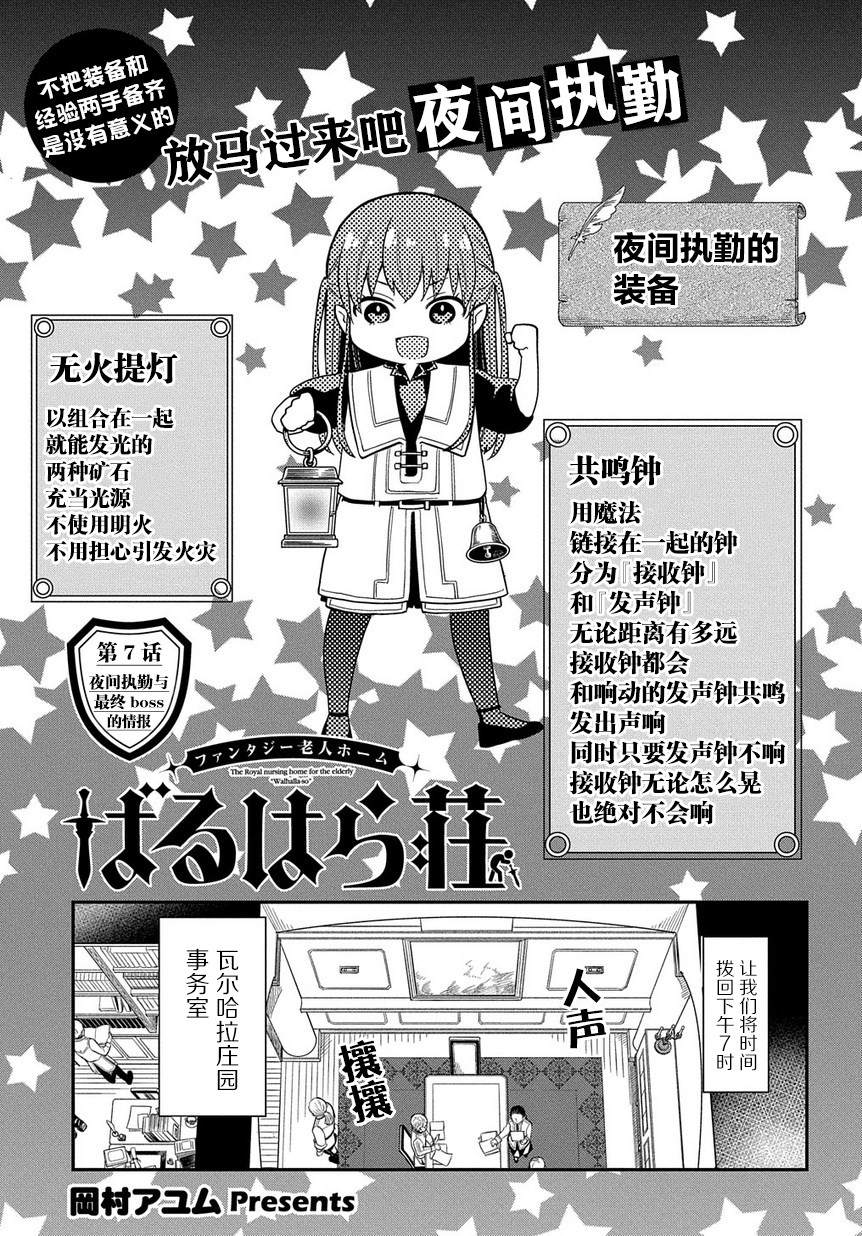 《煺休老干部瓦尔哈拉庄园》第07话 第2页