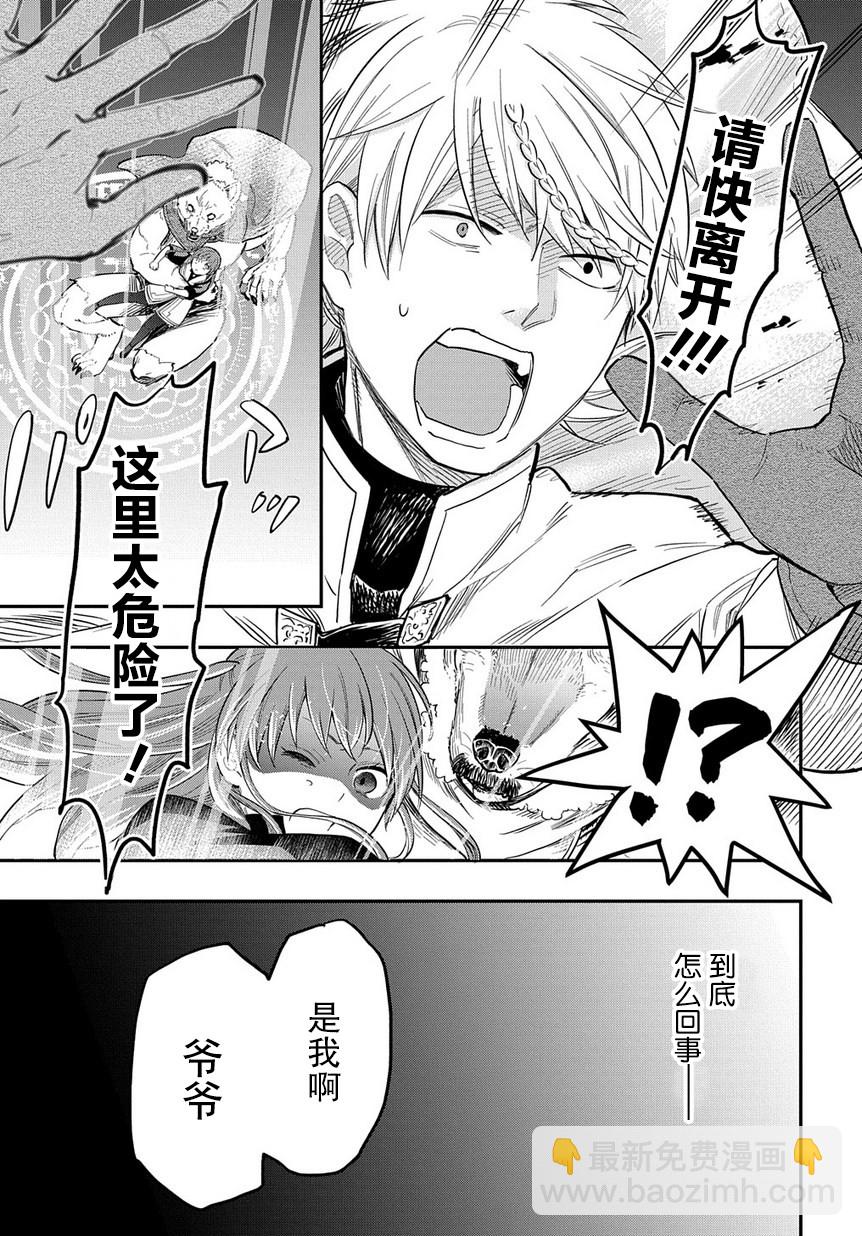 《煺休老干部瓦尔哈拉庄园》第07话 第30页