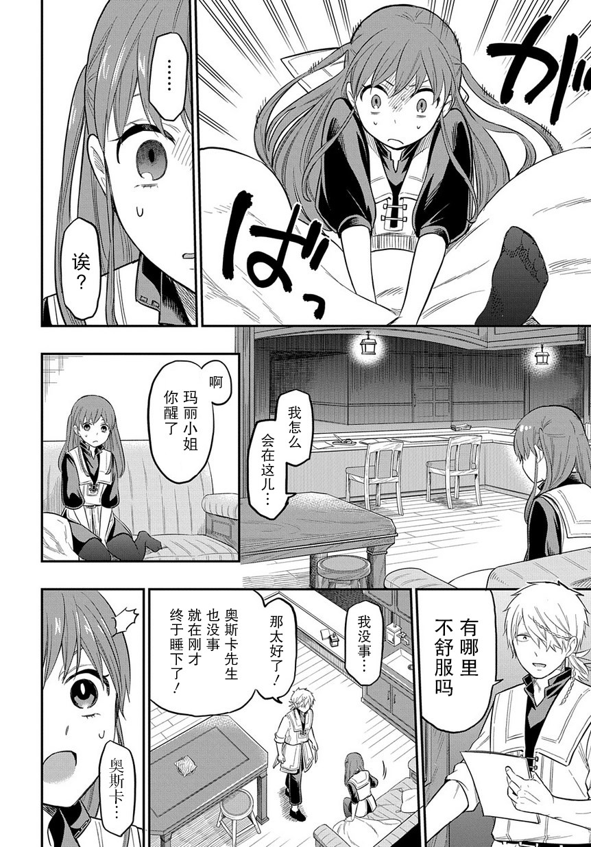 《煺休老干部瓦尔哈拉庄园》第07话 第31页