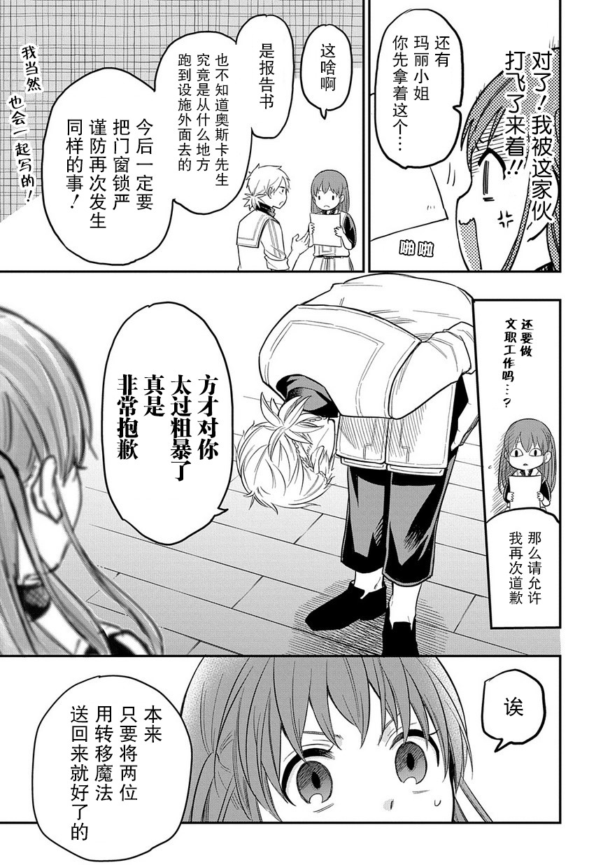 《煺休老干部瓦尔哈拉庄园》第07话 第32页