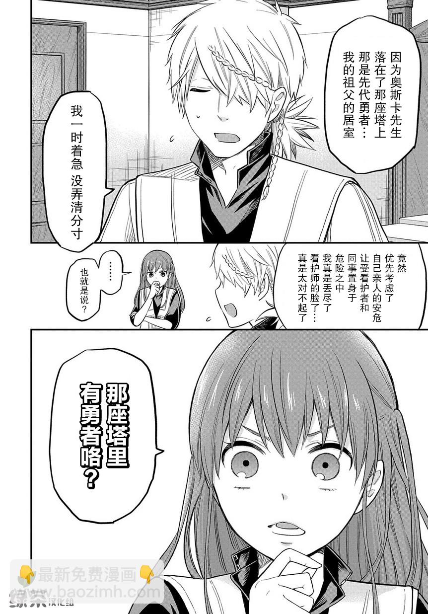 《煺休老干部瓦尔哈拉庄园》第07话 第33页