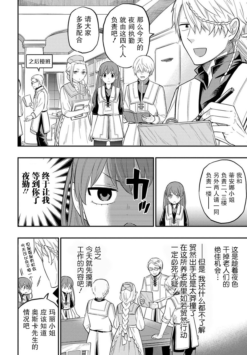 《煺休老干部瓦尔哈拉庄园》第07话 第3页