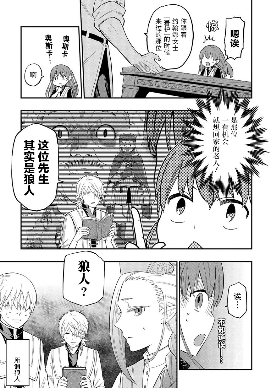 《煺休老干部瓦尔哈拉庄园》第07话 第4页