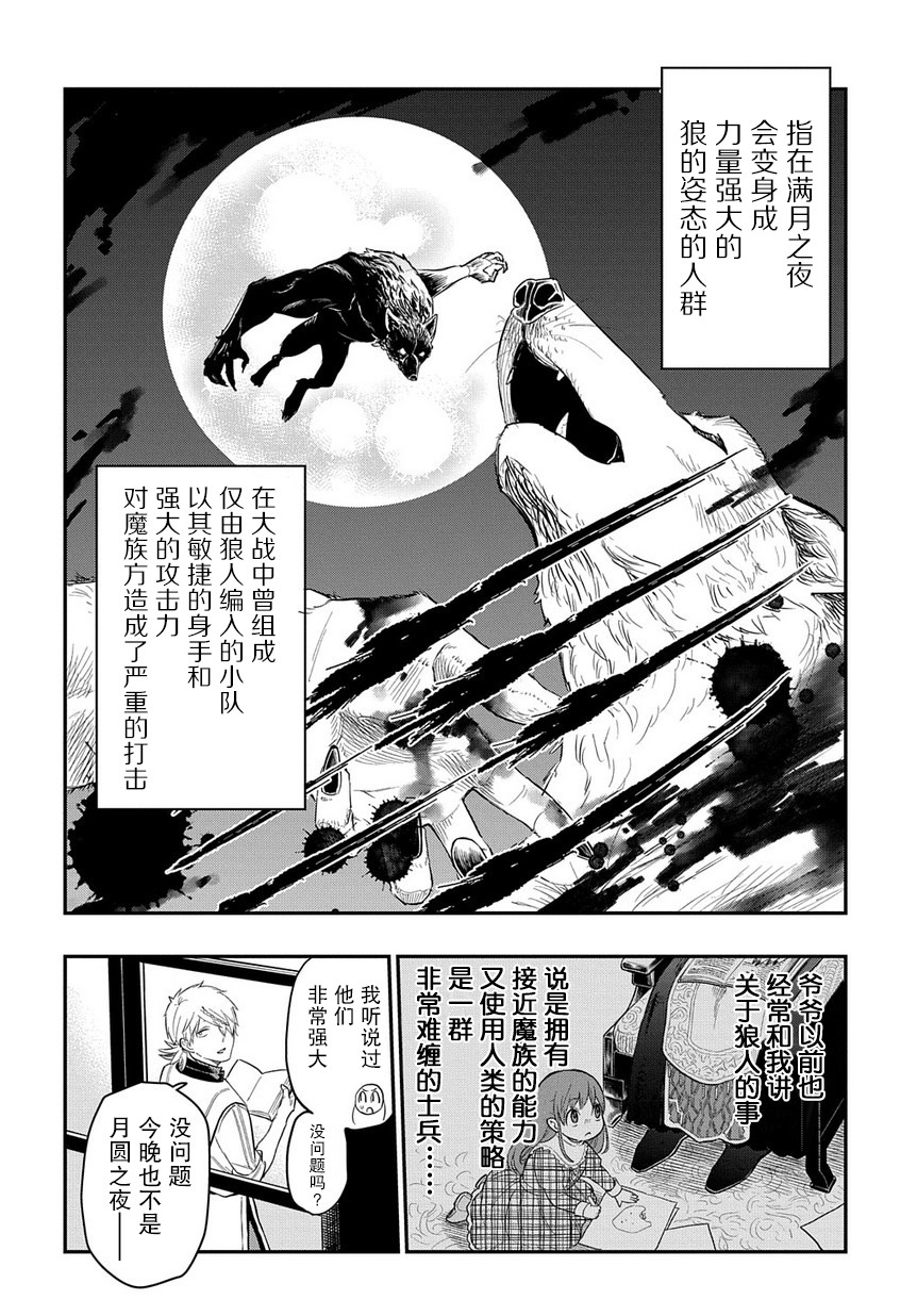 《煺休老干部瓦尔哈拉庄园》第07话 第5页
