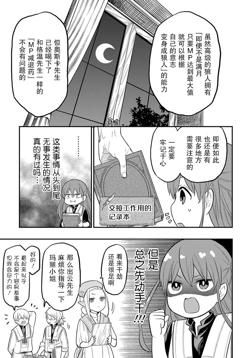 《煺休老干部瓦尔哈拉庄园》第07话 第6页