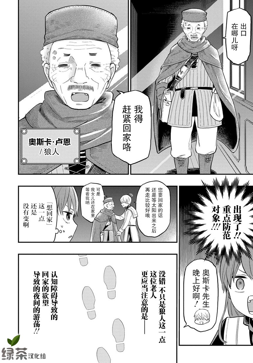 《煺休老干部瓦尔哈拉庄园》第07话 第9页