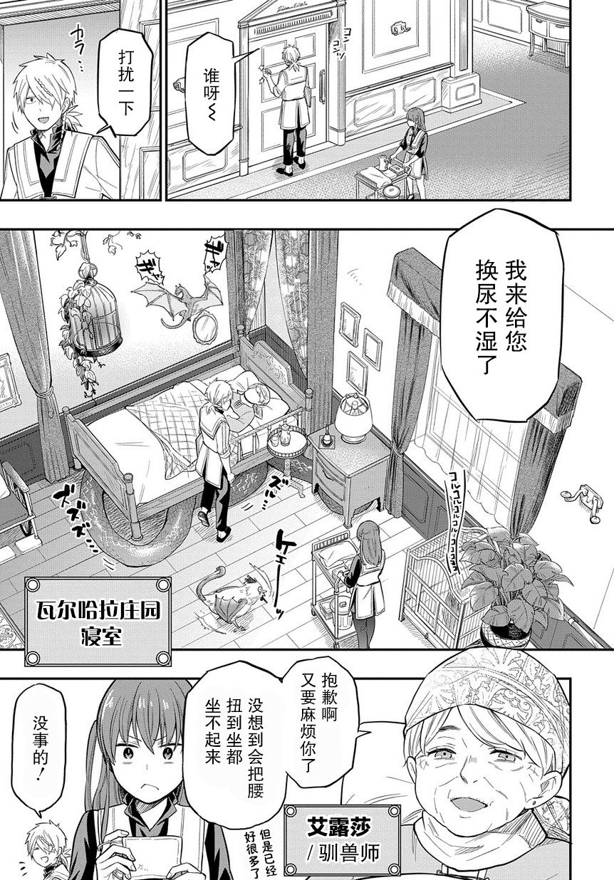 《煺休老干部瓦尔哈拉庄园》第06话 第11页