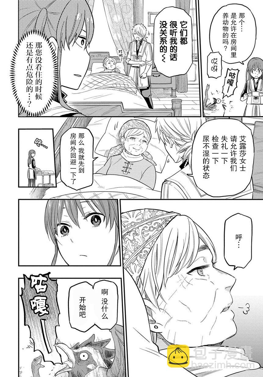 《煺休老干部瓦尔哈拉庄园》第06话 第12页