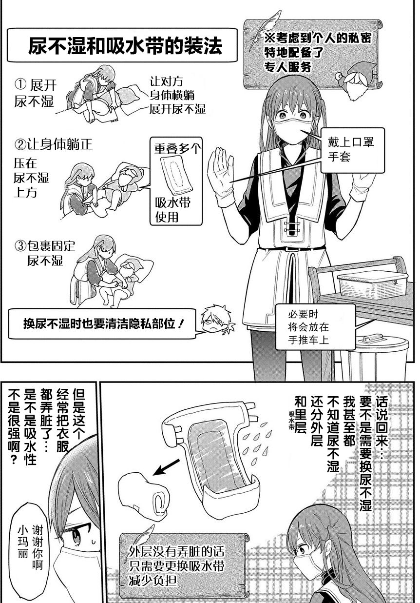 《煺休老干部瓦尔哈拉庄园》第06话 第13页
