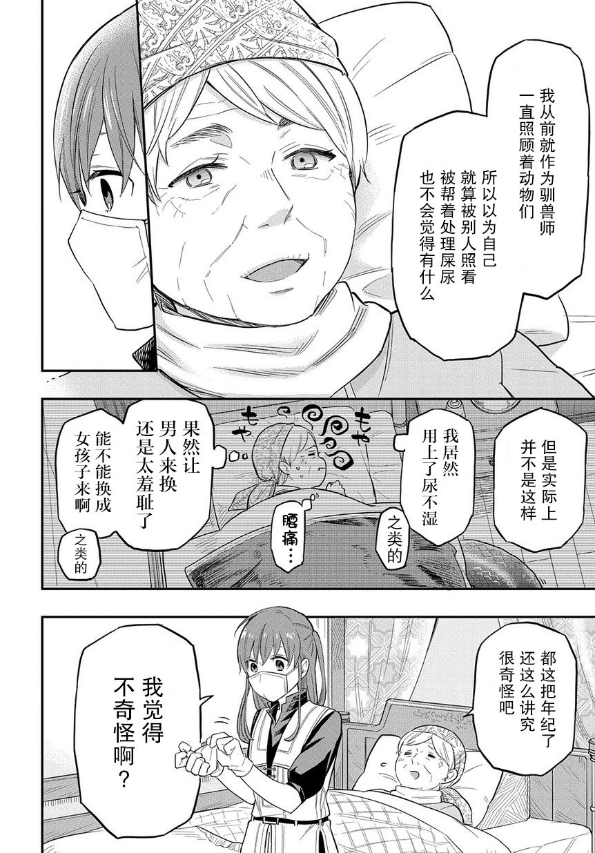 《煺休老干部瓦尔哈拉庄园》第06话 第14页