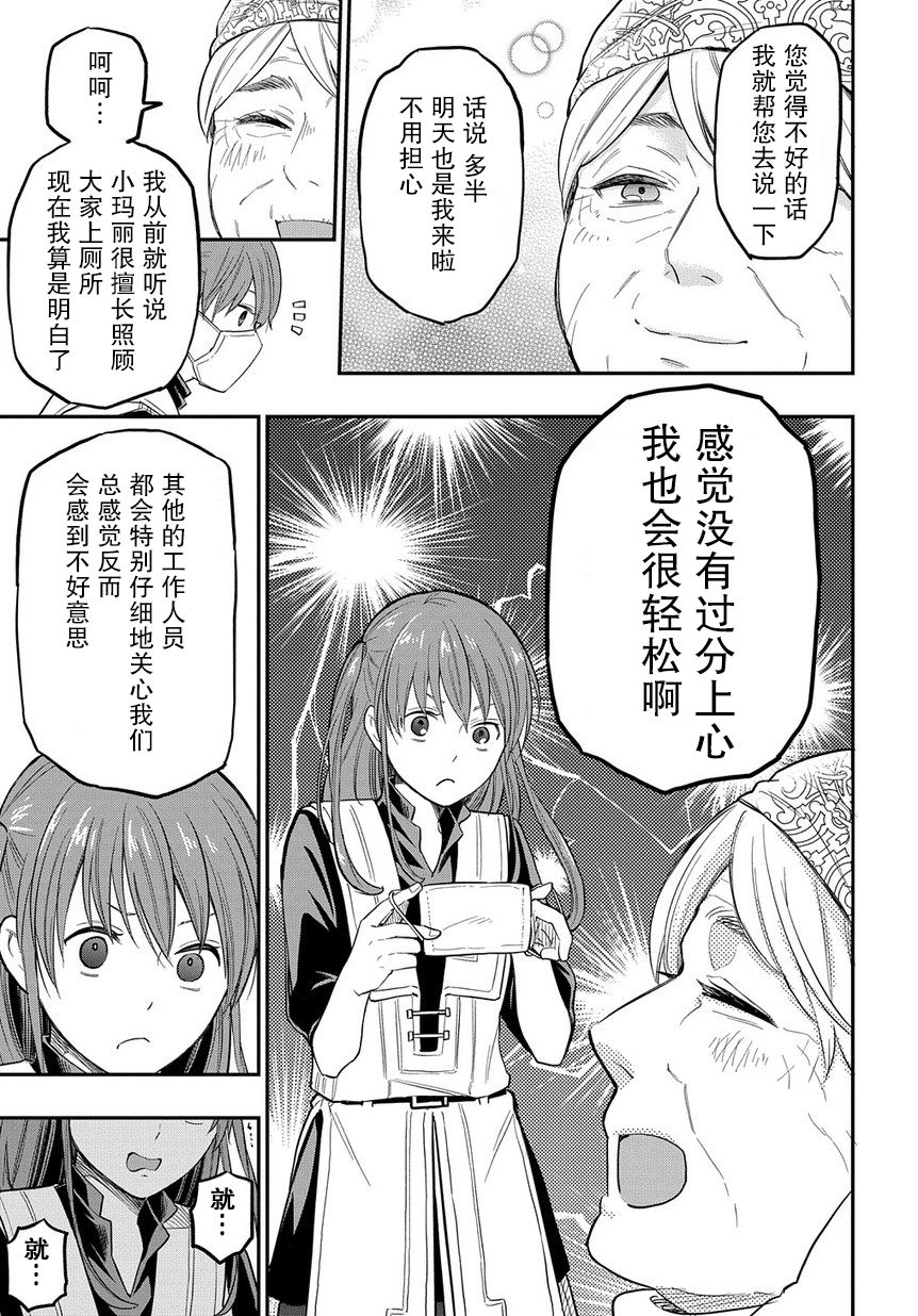 《煺休老干部瓦尔哈拉庄园》第06话 第15页