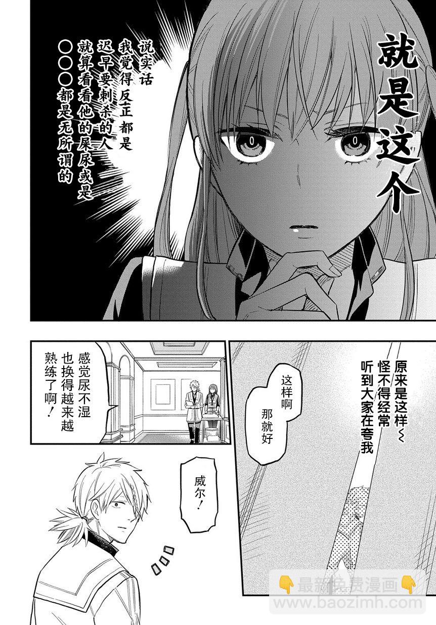 《煺休老干部瓦尔哈拉庄园》第06话 第16页