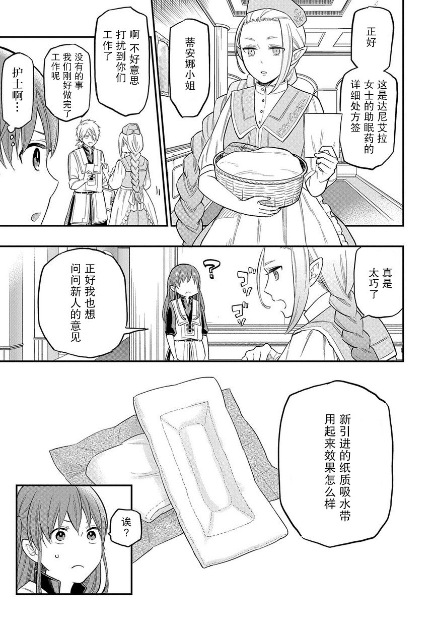《煺休老干部瓦尔哈拉庄园》第06话 第17页