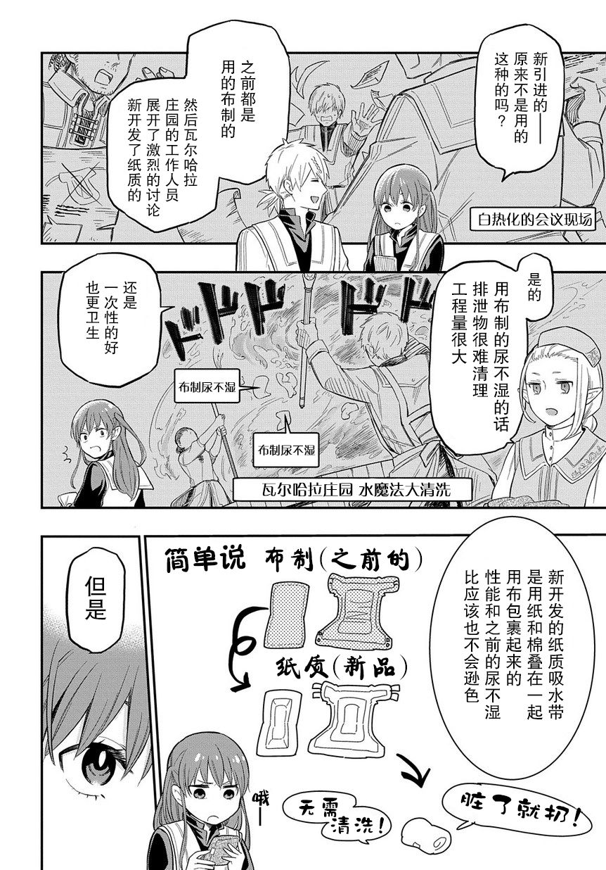 《煺休老干部瓦尔哈拉庄园》第06话 第18页