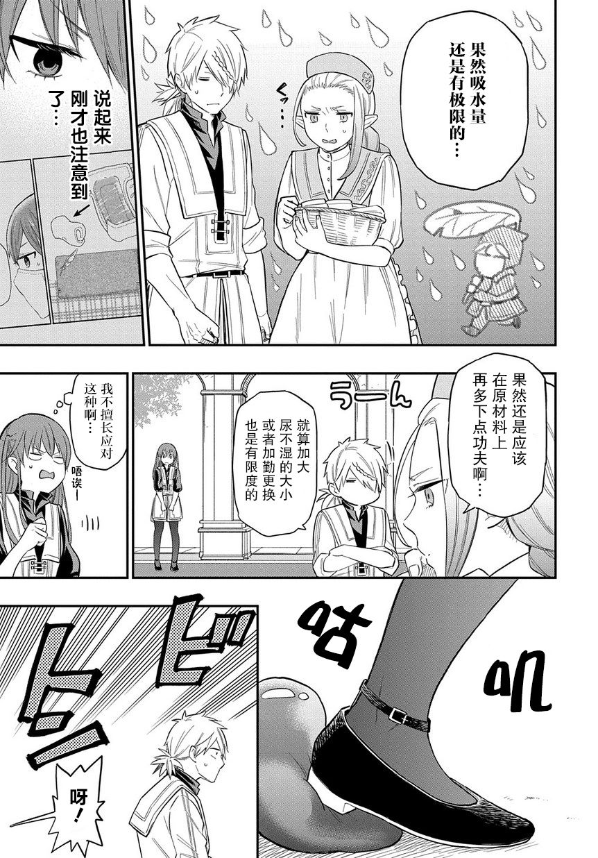 《煺休老干部瓦尔哈拉庄园》第06话 第19页