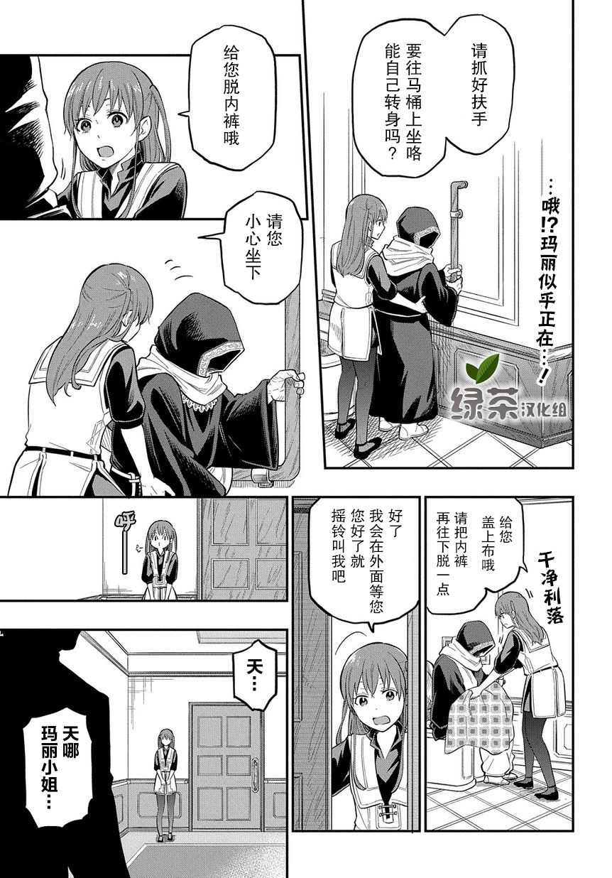 《煺休老干部瓦尔哈拉庄园》第06话 第1页