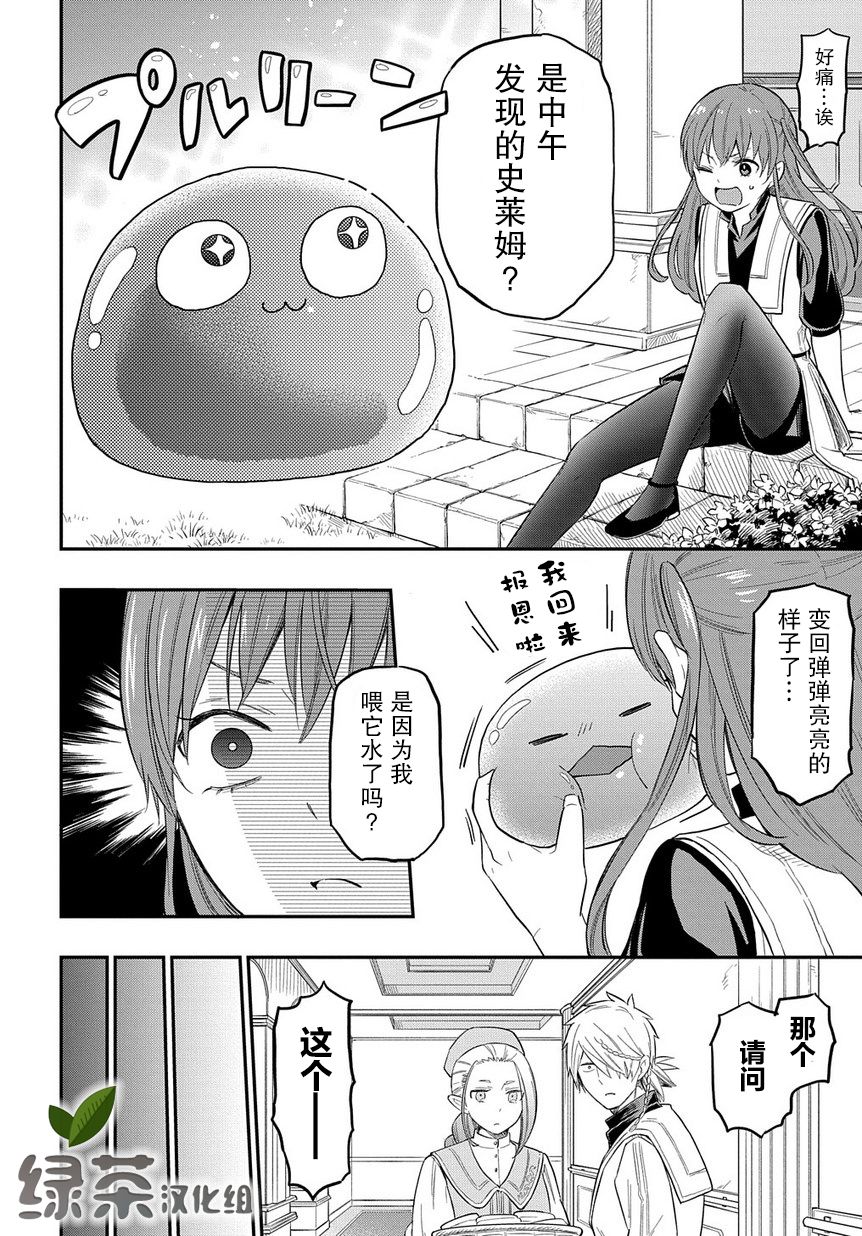 《煺休老干部瓦尔哈拉庄园》第06话 第20页