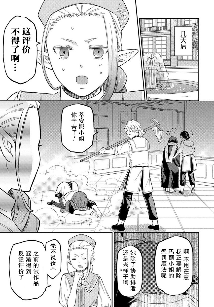 《煺休老干部瓦尔哈拉庄园》第06话 第21页