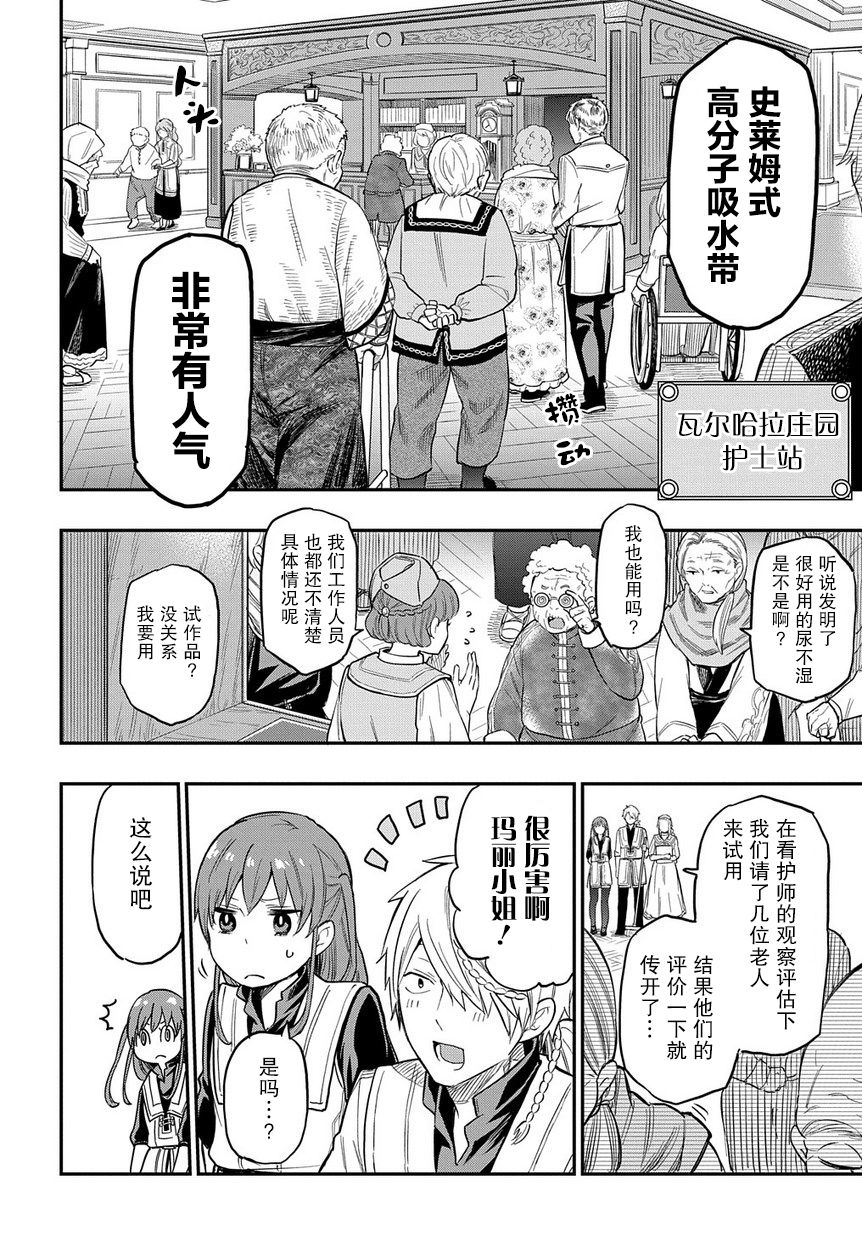 《煺休老干部瓦尔哈拉庄园》第06话 第22页