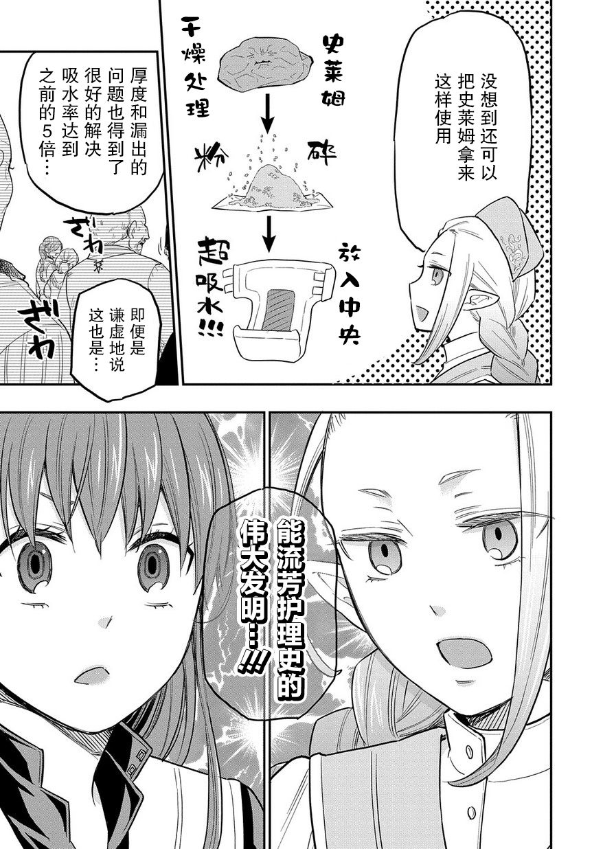 《煺休老干部瓦尔哈拉庄园》第06话 第23页