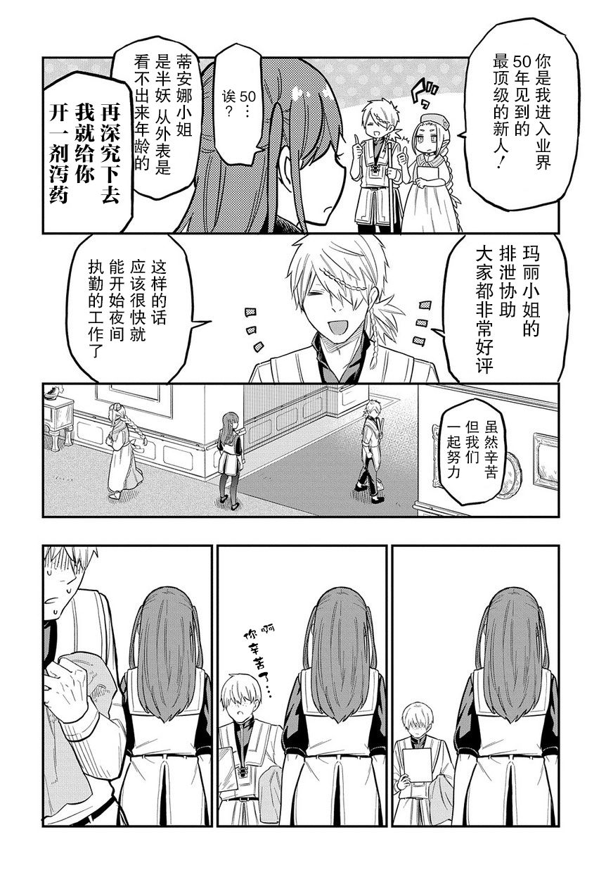 《煺休老干部瓦尔哈拉庄园》第06话 第24页