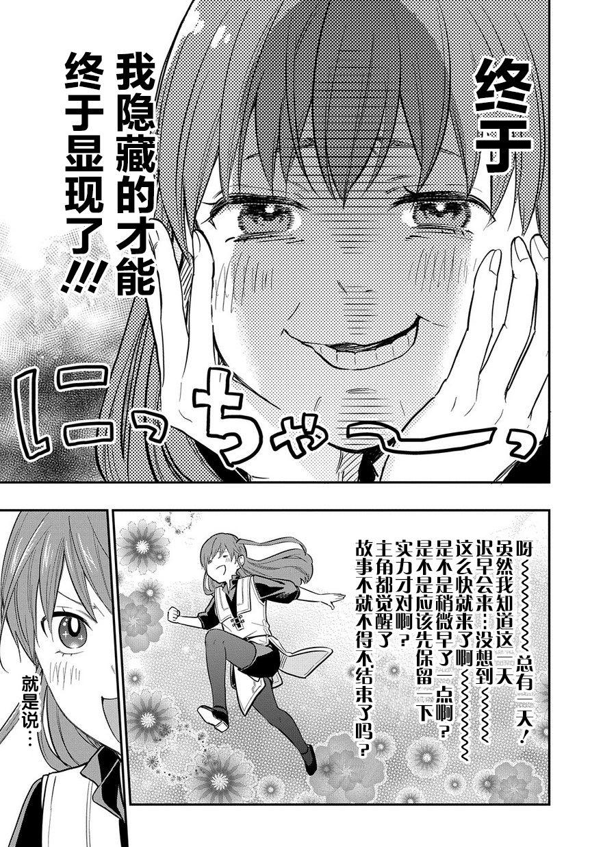 《煺休老干部瓦尔哈拉庄园》第06话 第25页