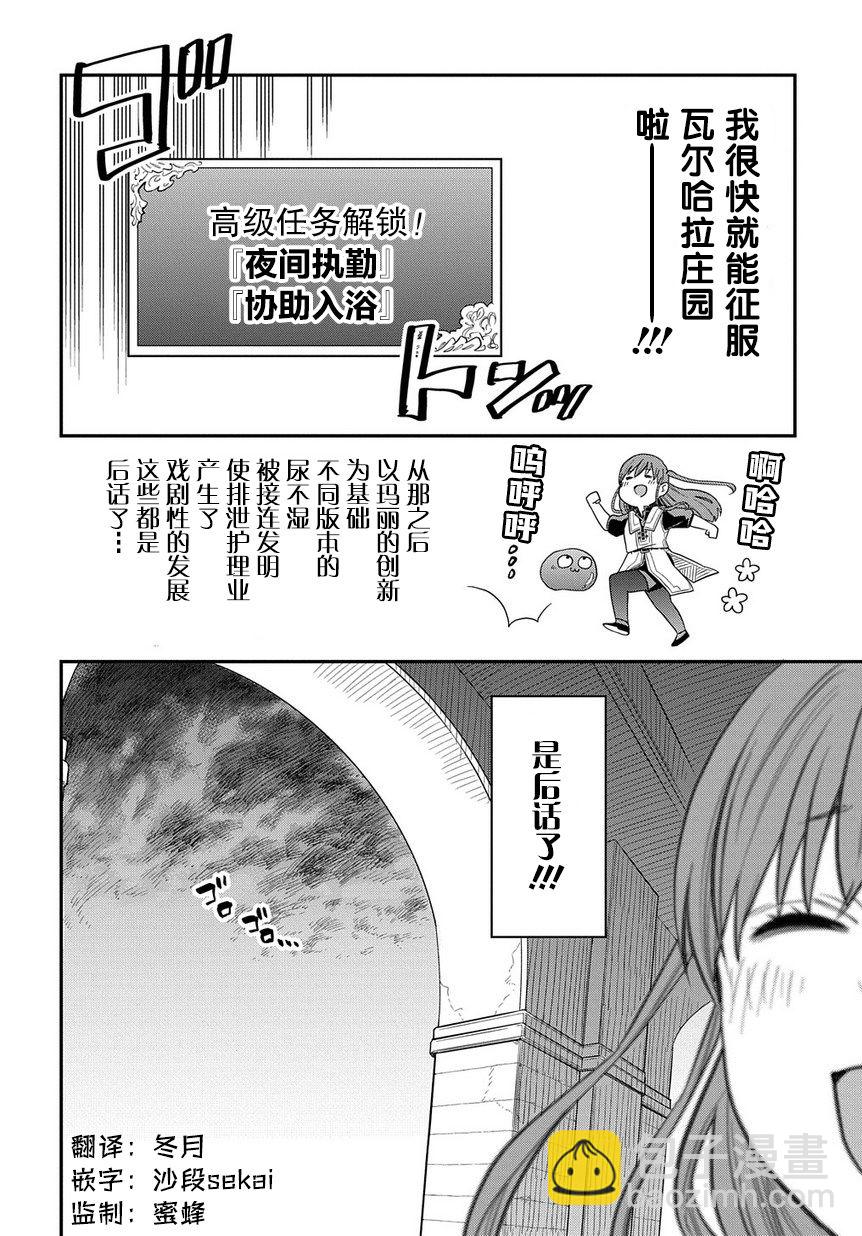 《煺休老干部瓦尔哈拉庄园》第06话 第26页