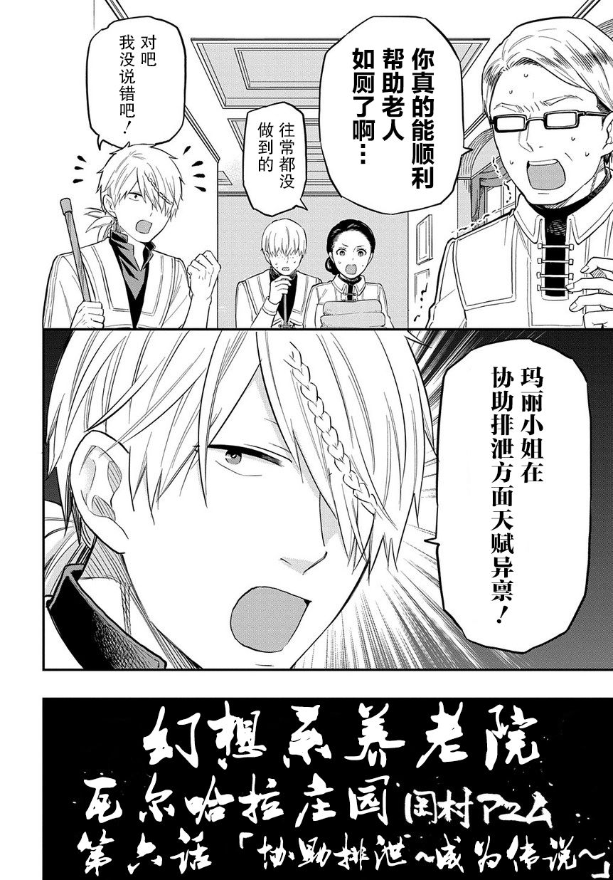 《煺休老干部瓦尔哈拉庄园》第06话 第2页