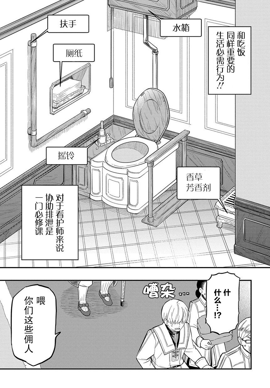 《煺休老干部瓦尔哈拉庄园》第06话 第3页