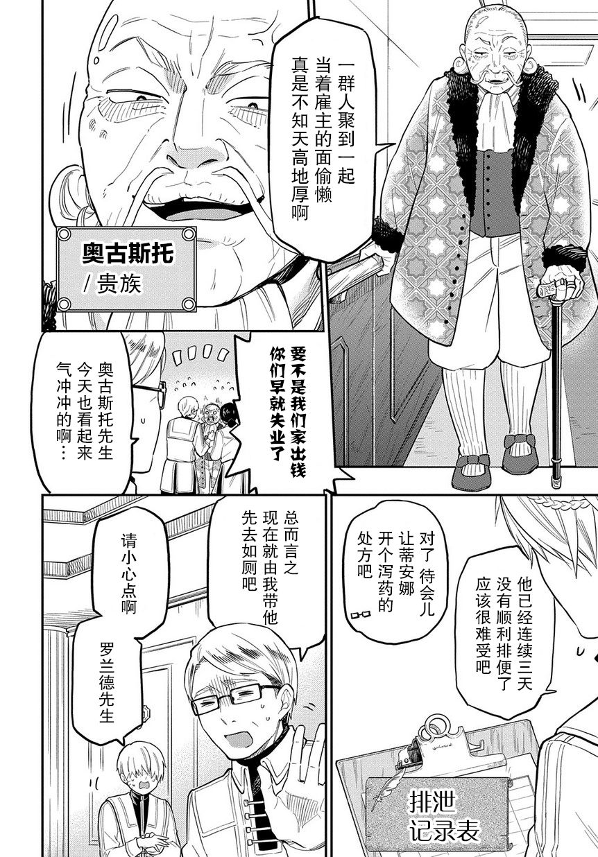 《煺休老干部瓦尔哈拉庄园》第06话 第4页