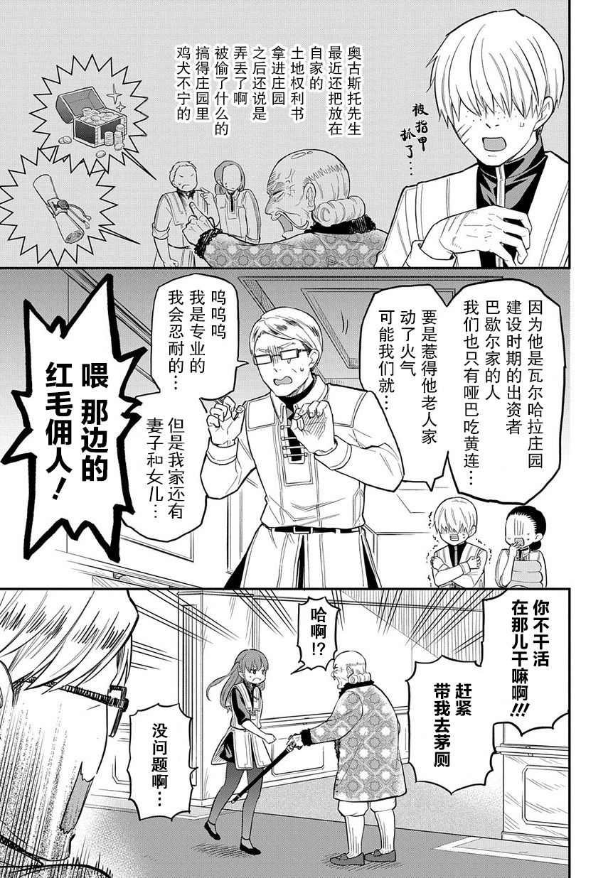 《煺休老干部瓦尔哈拉庄园》第06话 第5页