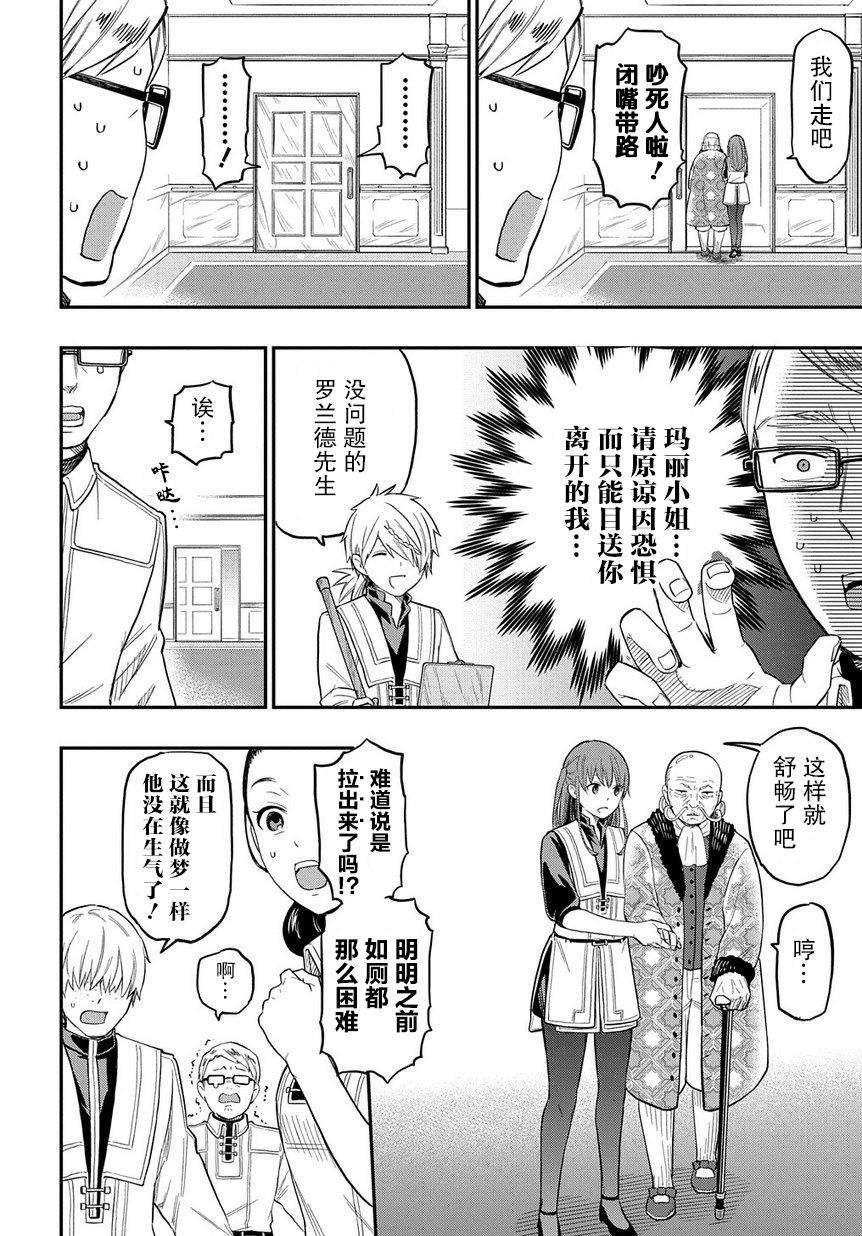 《煺休老干部瓦尔哈拉庄园》第06话 第6页