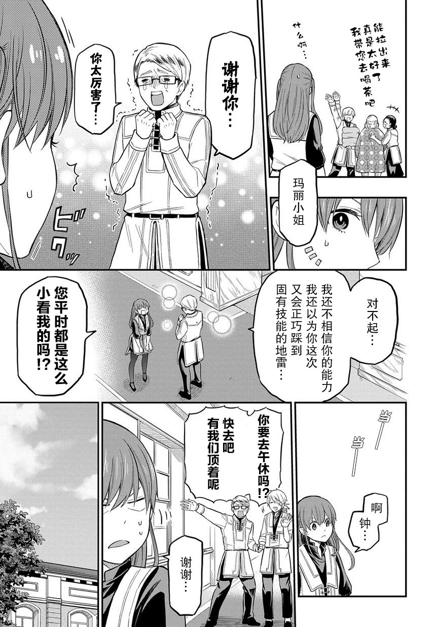 《煺休老干部瓦尔哈拉庄园》第06话 第7页