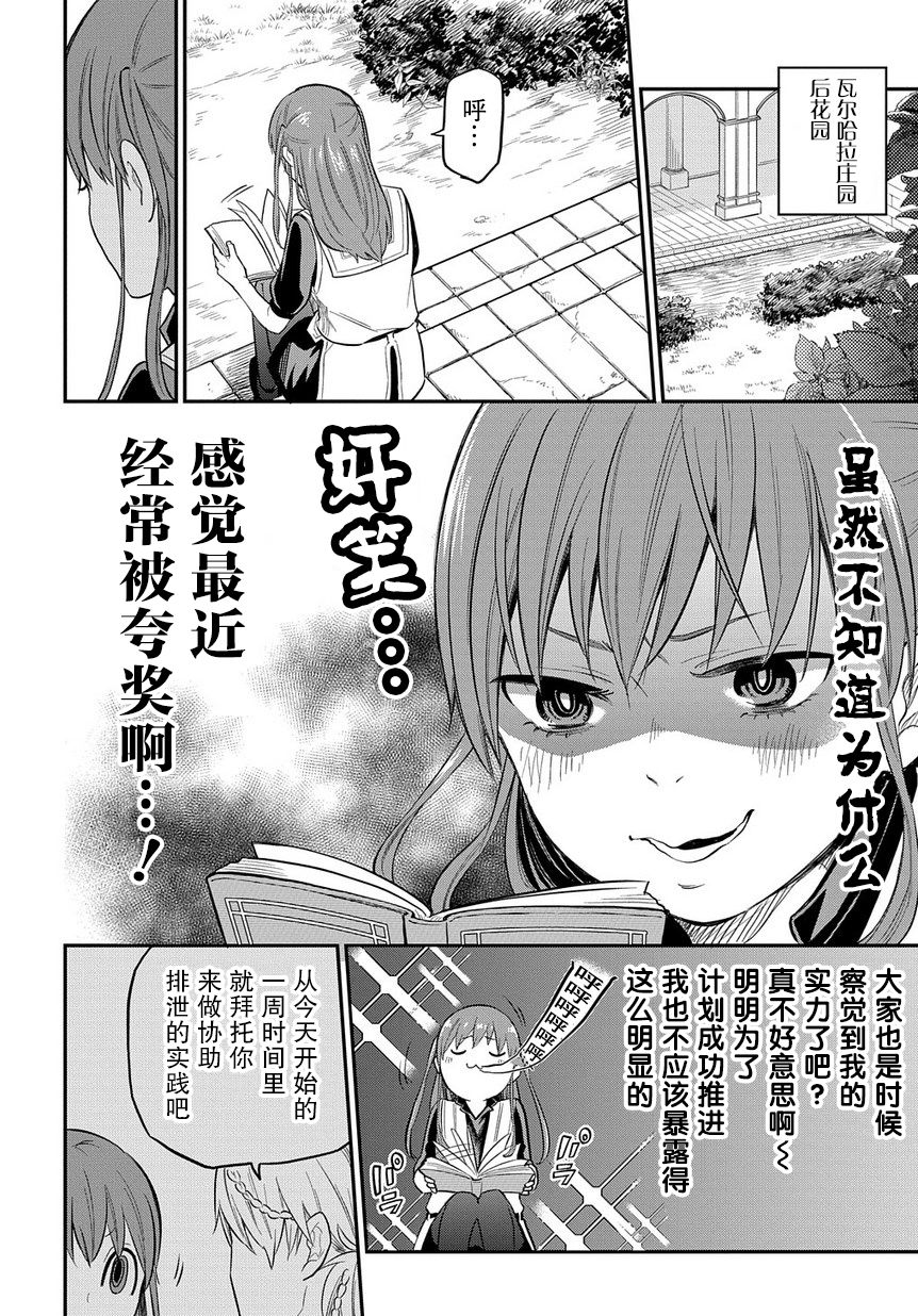 《煺休老干部瓦尔哈拉庄园》第06话 第8页