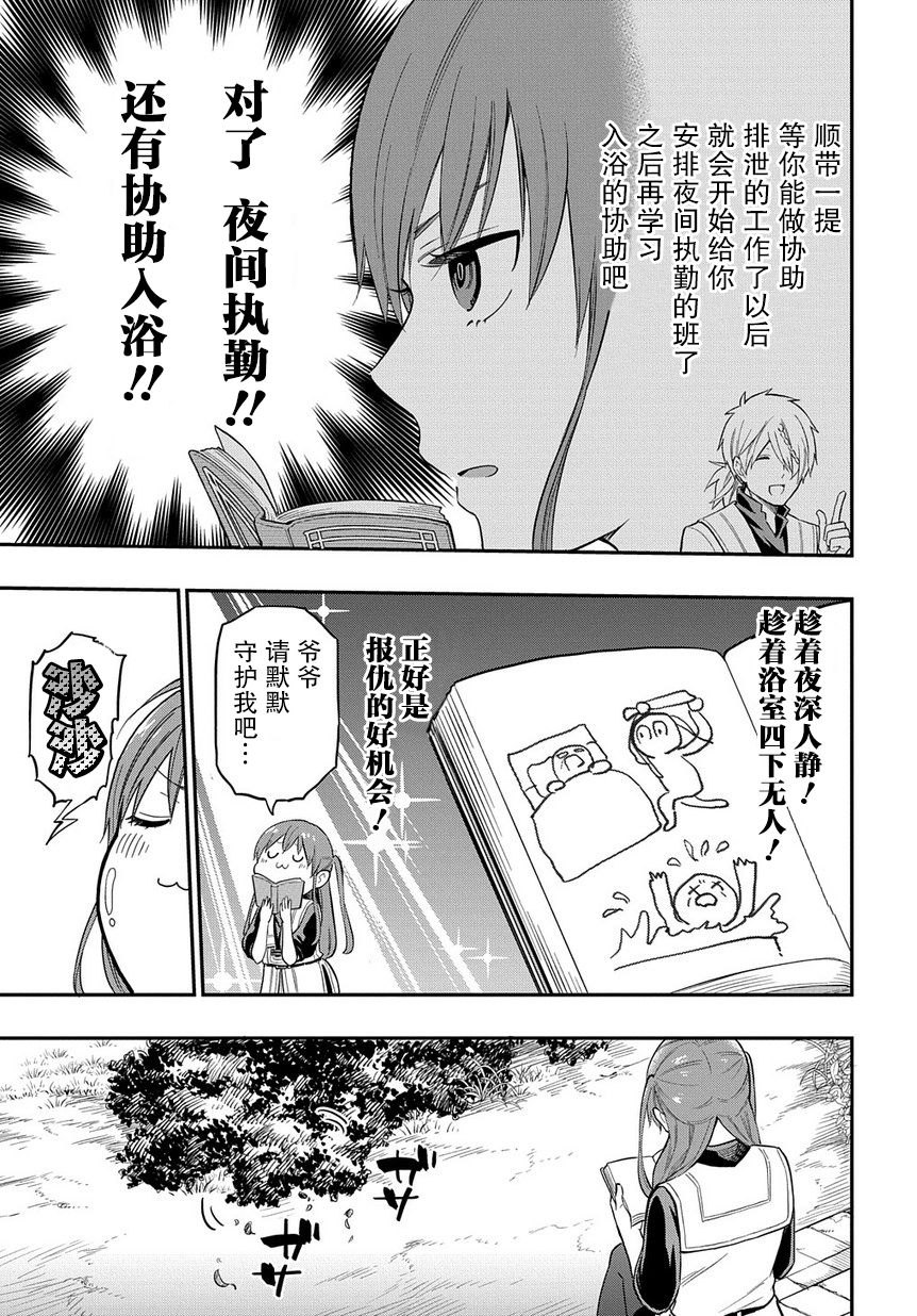《煺休老干部瓦尔哈拉庄园》第06话 第9页
