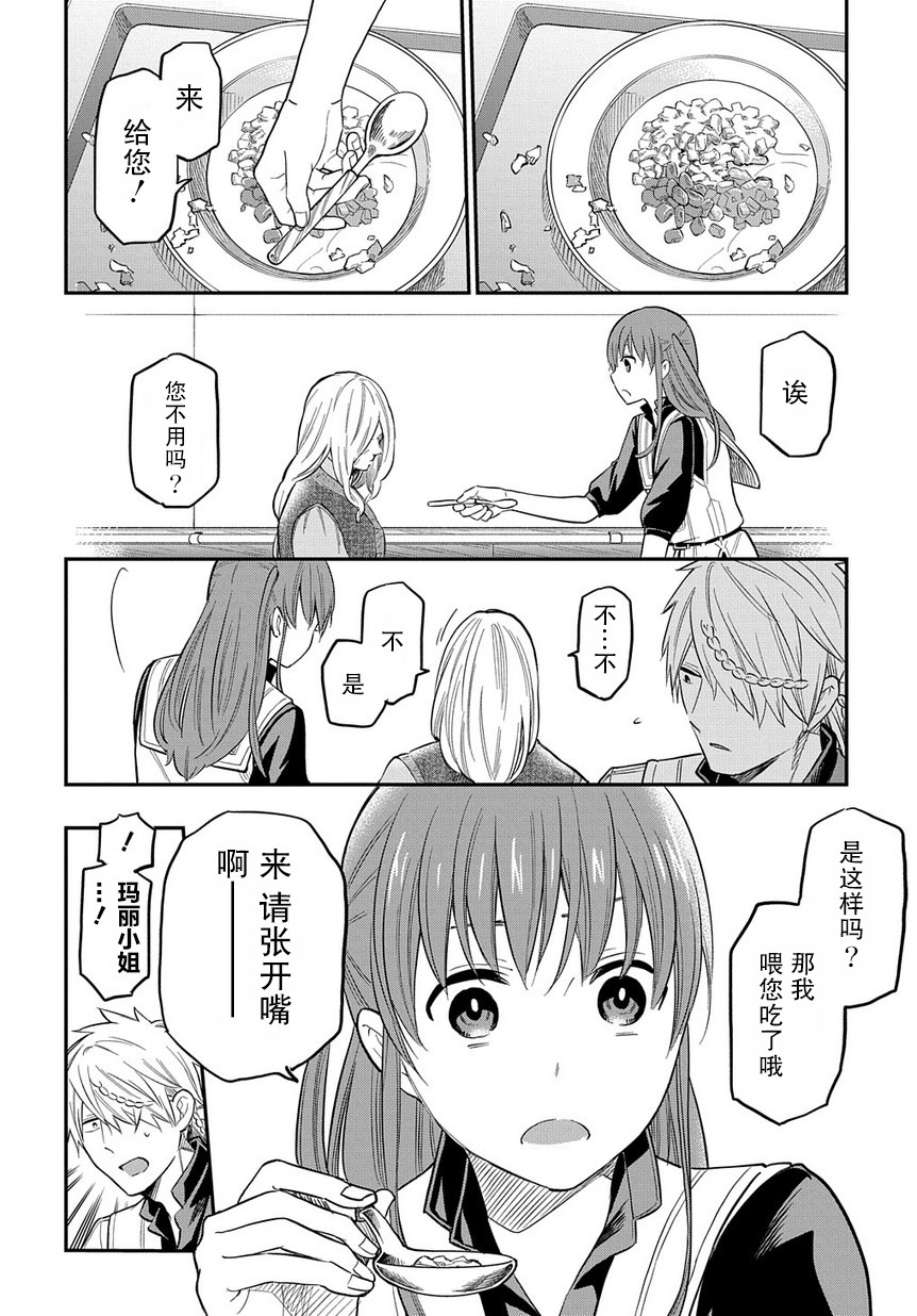《煺休老干部瓦尔哈拉庄园》第05话 第10页